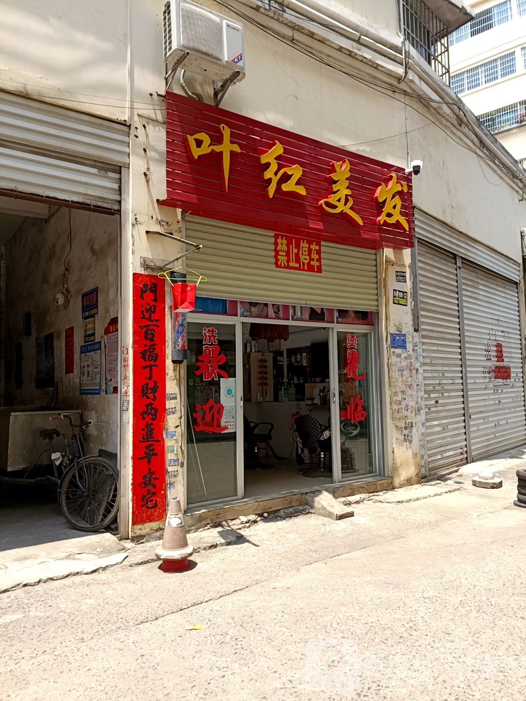 叶红美发