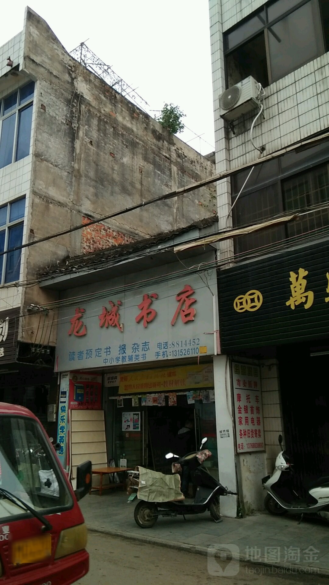 龙城书店