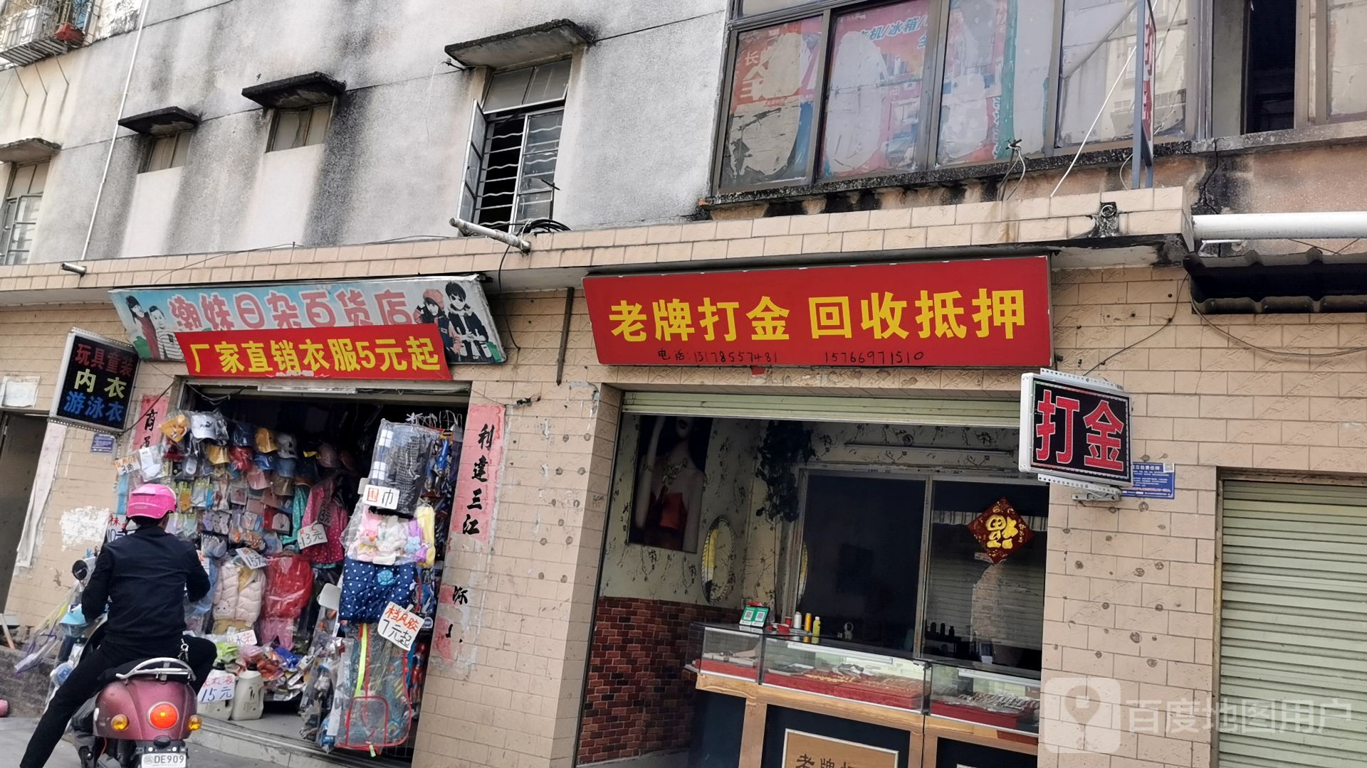 潮妹日杂百货店