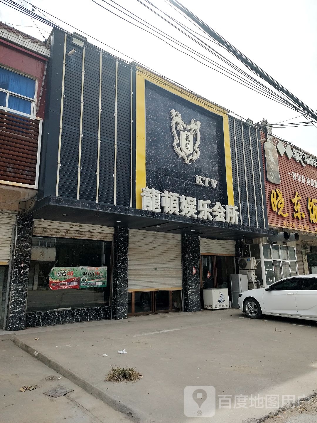 龙顿娱乐会所