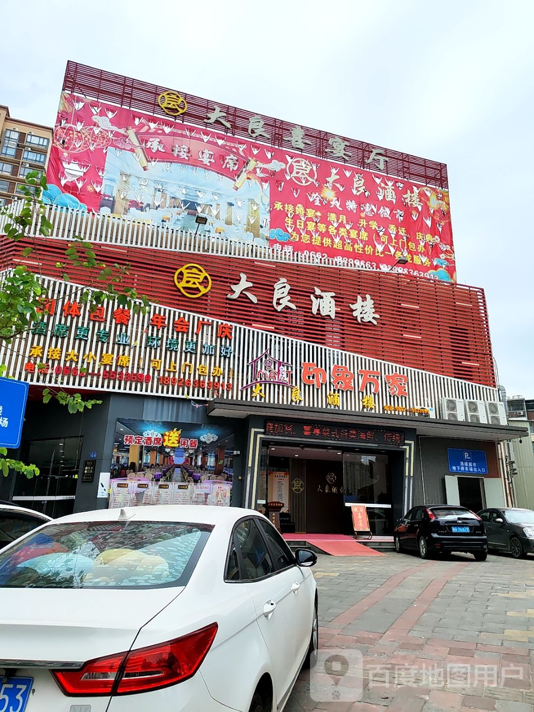 大良酒楼(中阳商业街E期店)