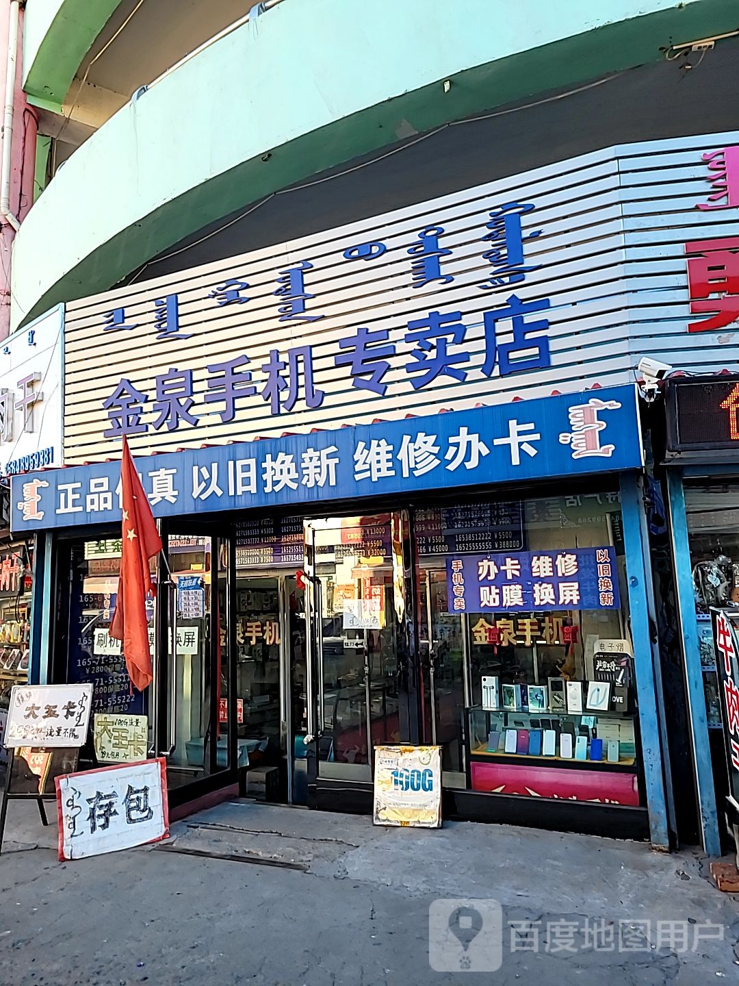 凌志手机大卖场(新建大街店)