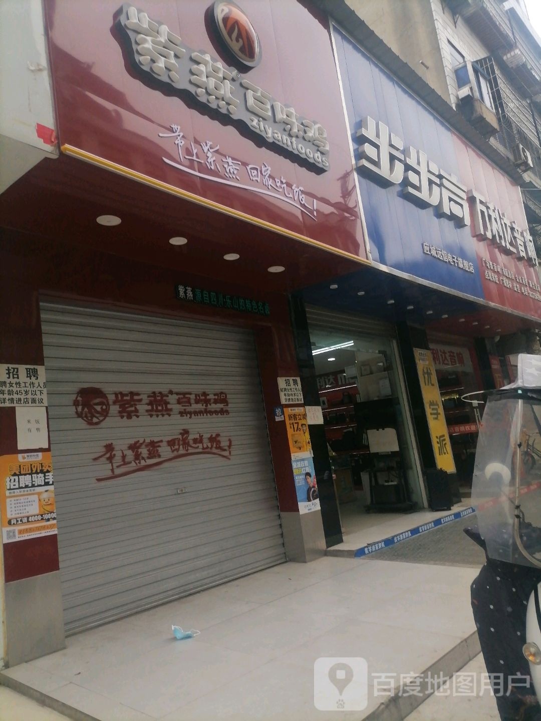 万利达音响专专卖(大智路店)