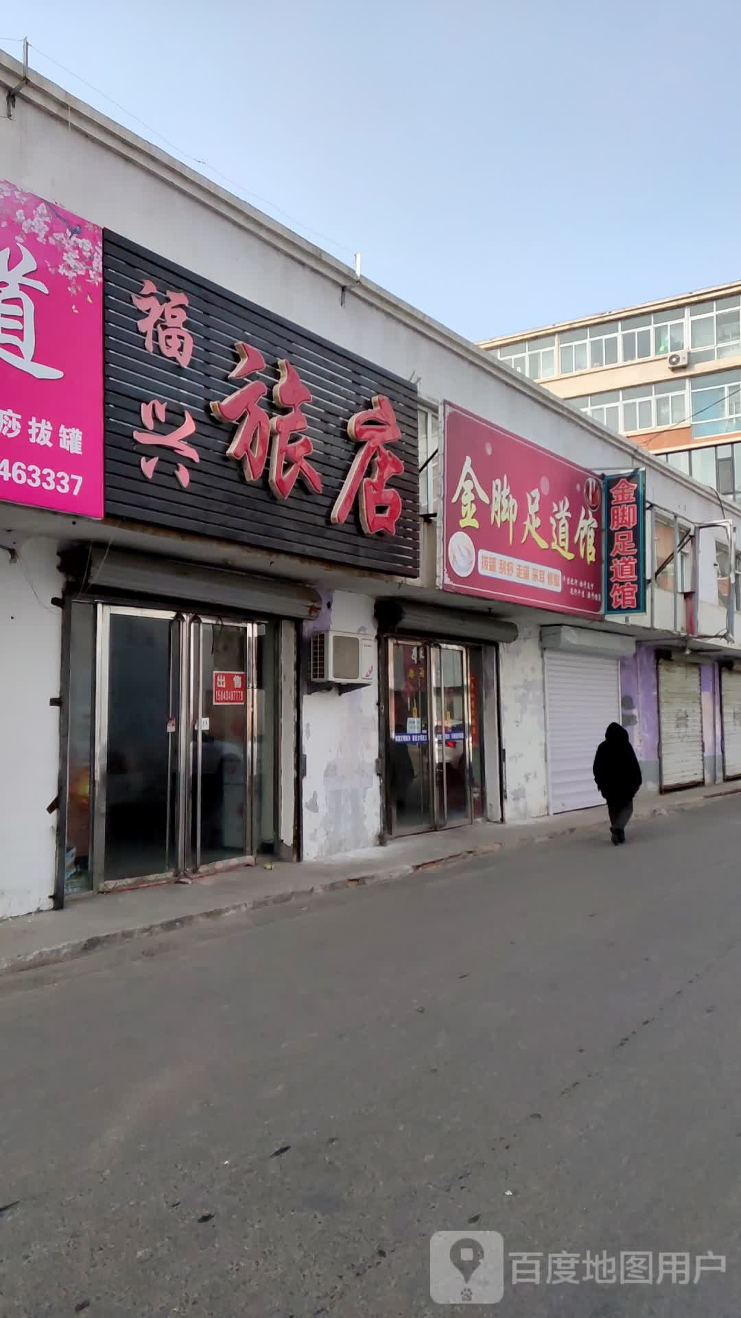 金脚足道馆