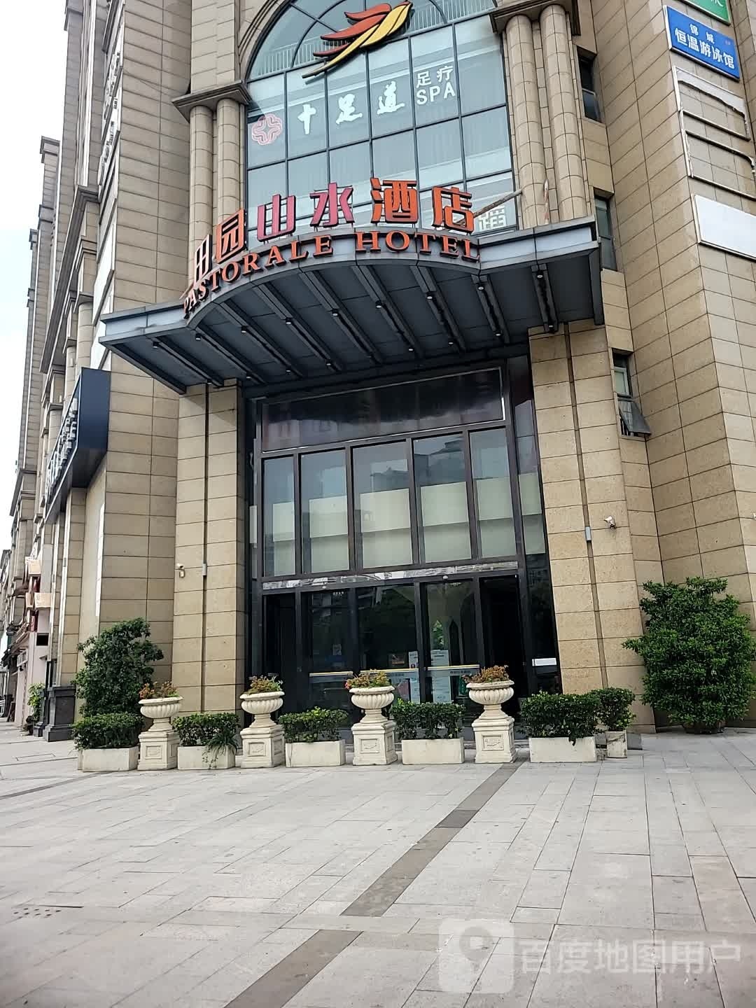 锦城恒温游泳馆