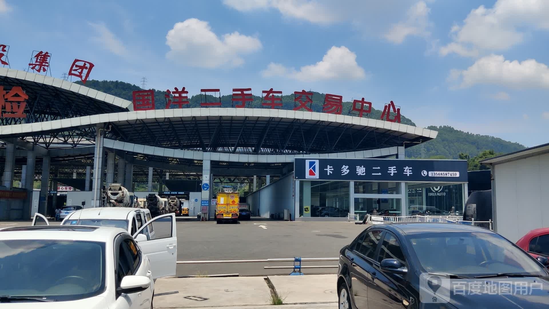 国洋二手车交易中心