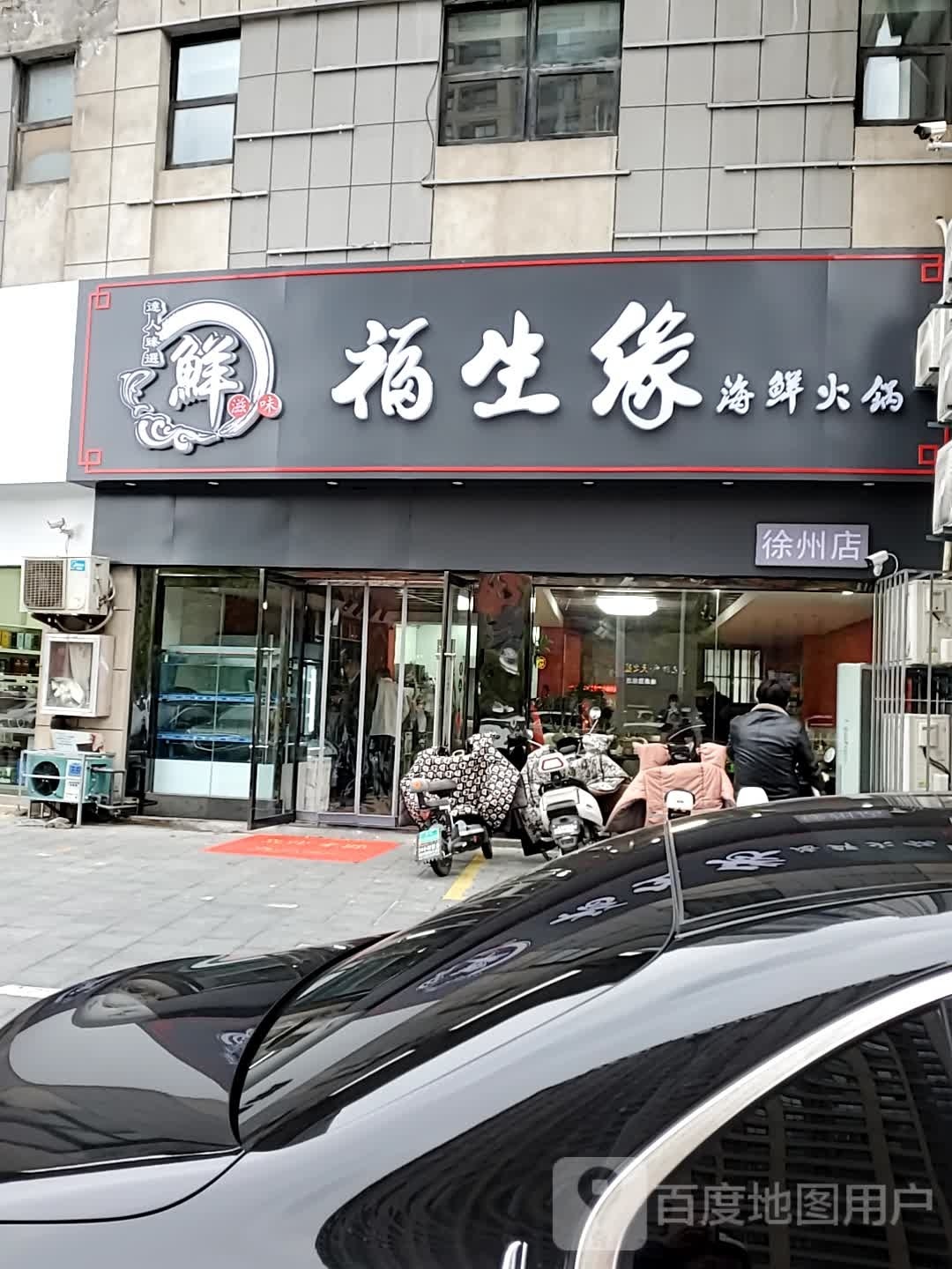浙肀缘生福陀海鲜火锅