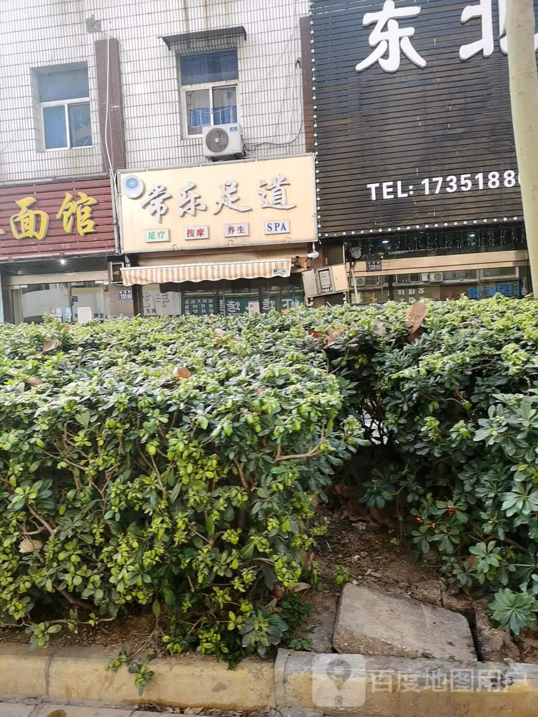 常乐寺(机场路店)