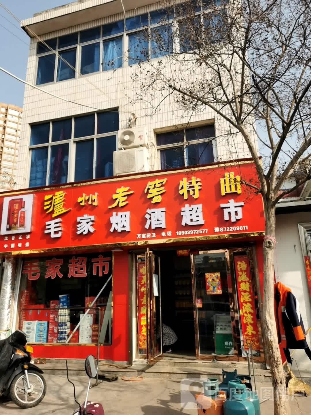 光山县毛家超市(光州路店)