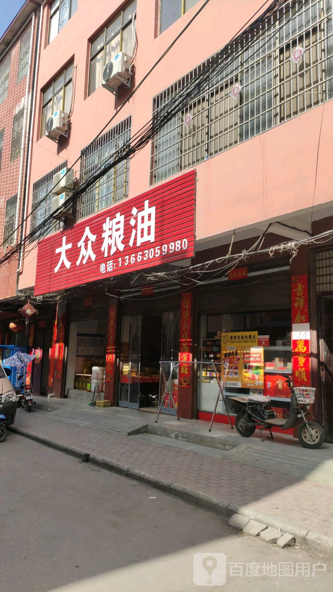 镇平县大众粮油(平安大道店)