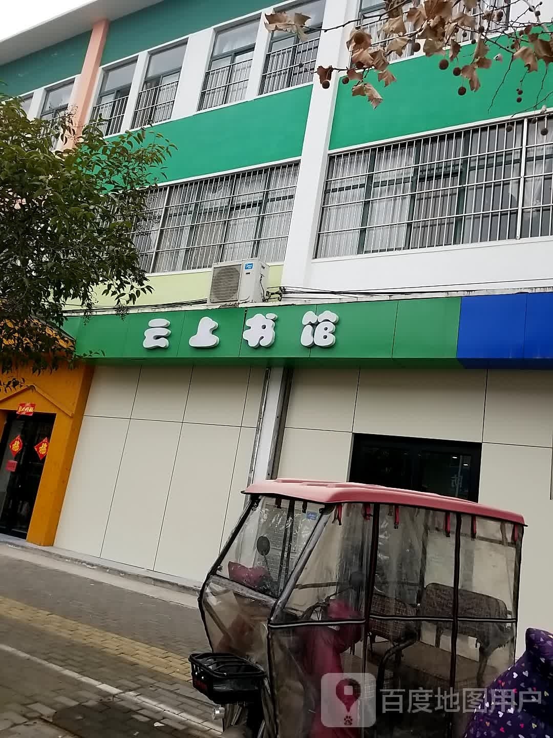 云海书馆