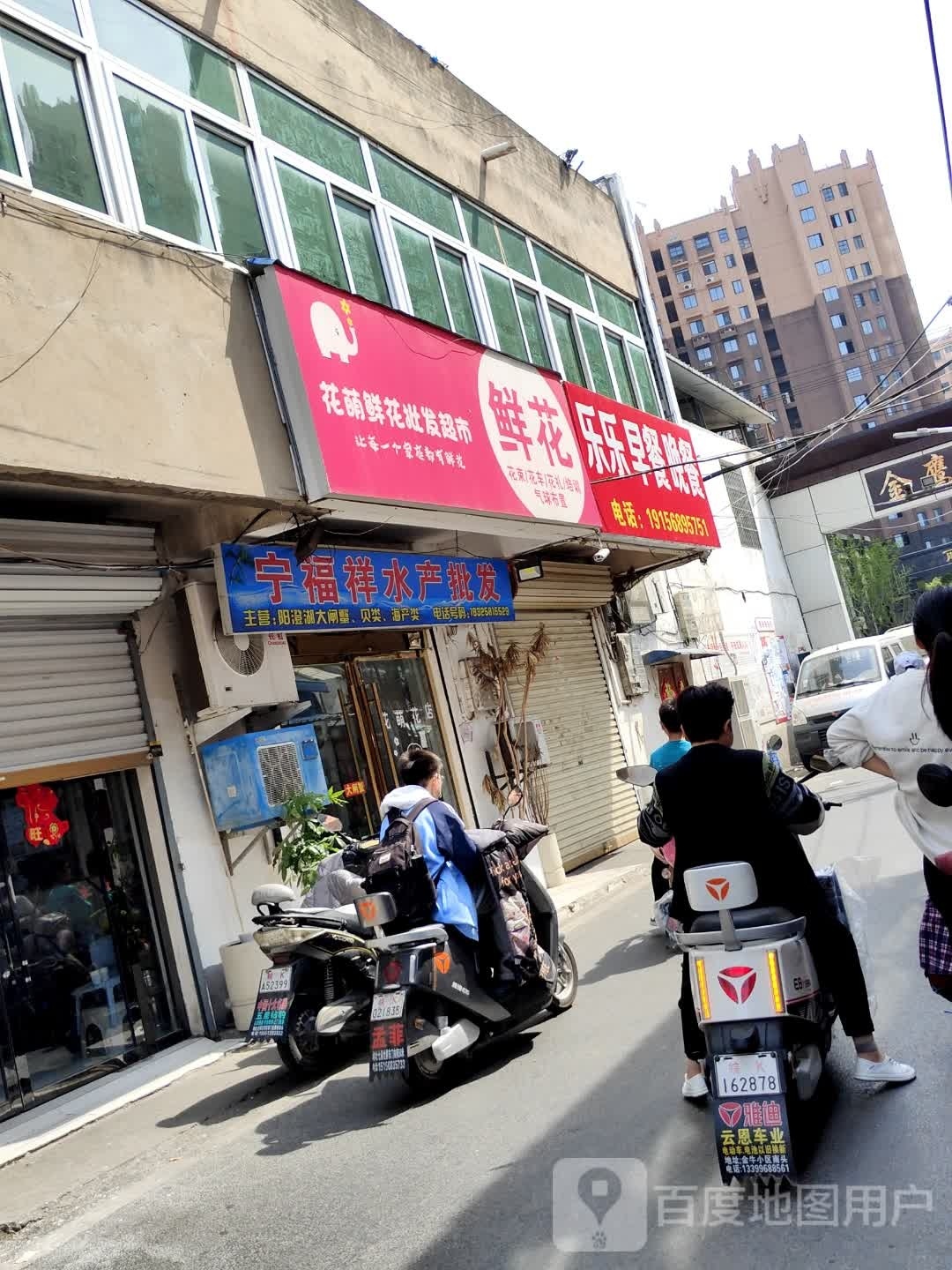 祥因裴福宁水产批发