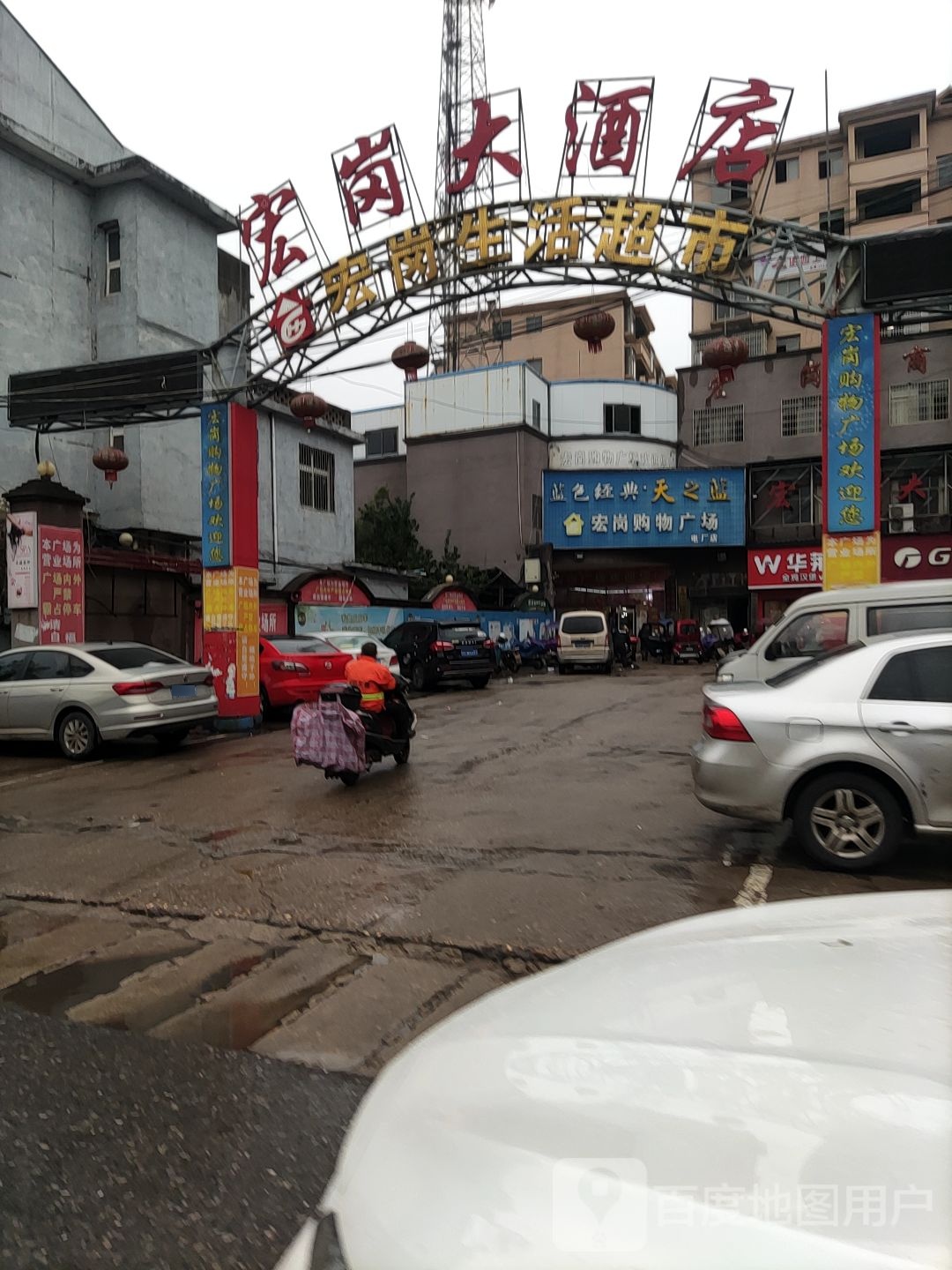 宏刚购物广场