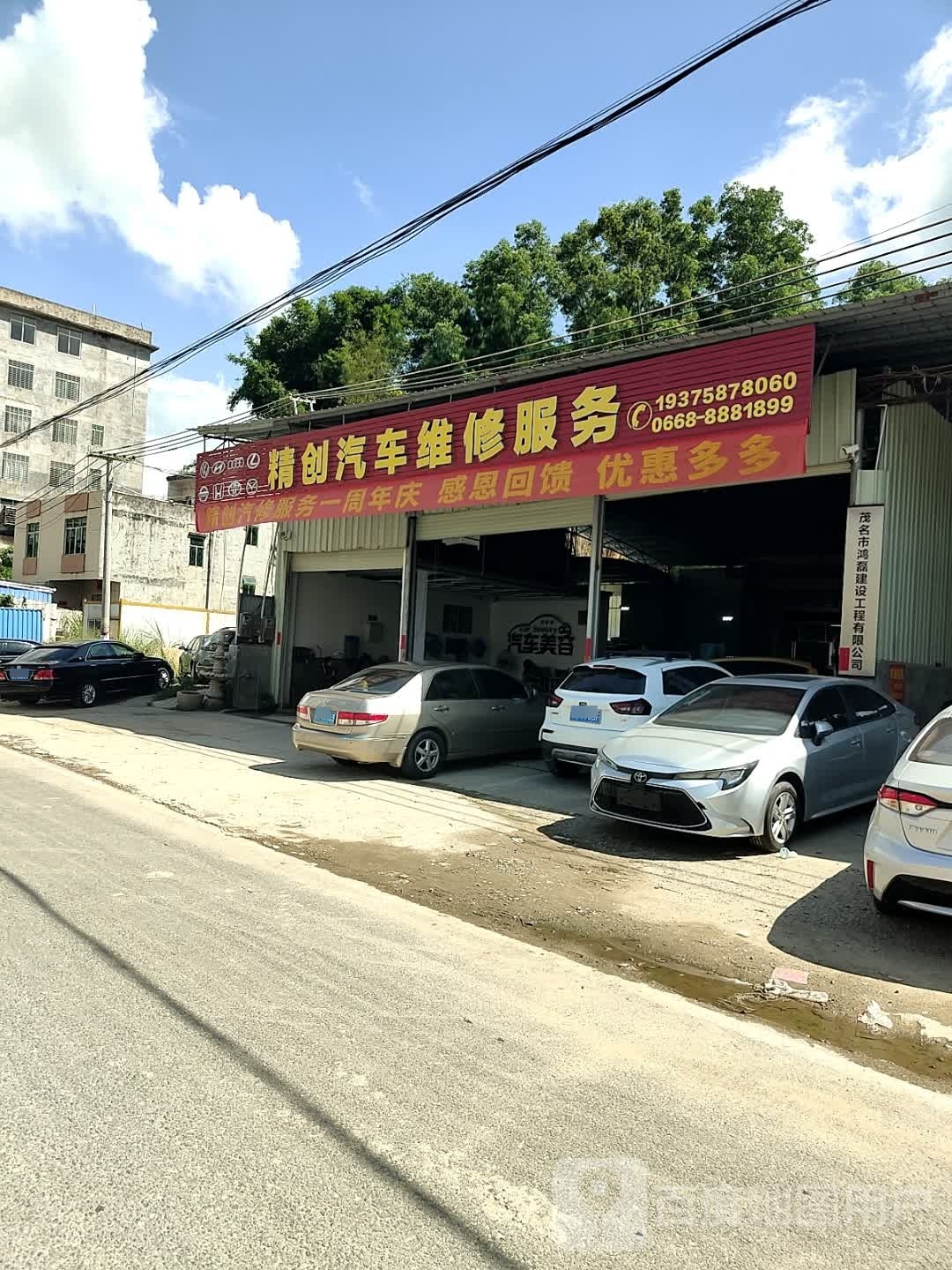 精创汽车维修服务(美孚换油特约店)
