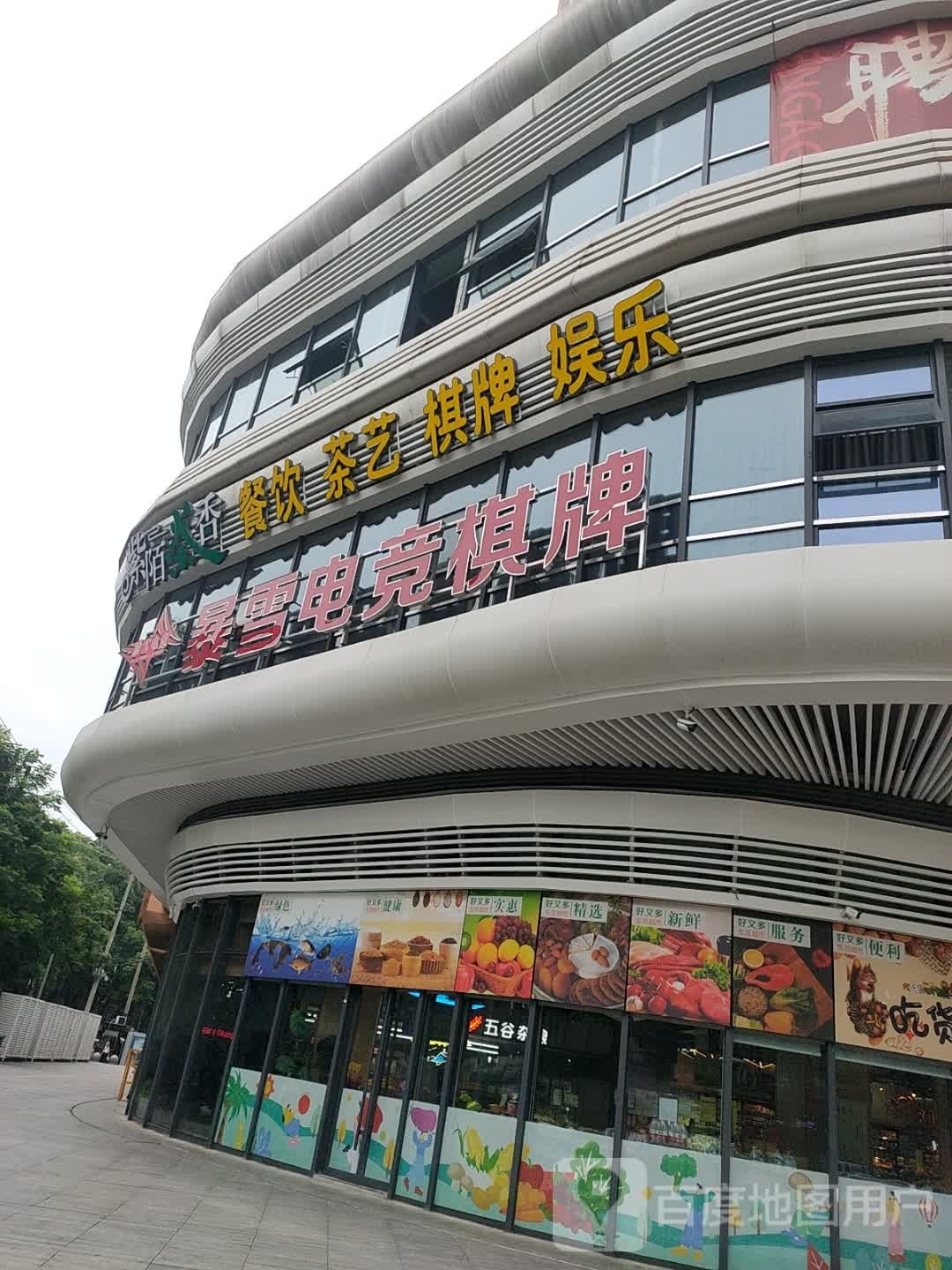 嚣附电竞雪叽暴棋牌