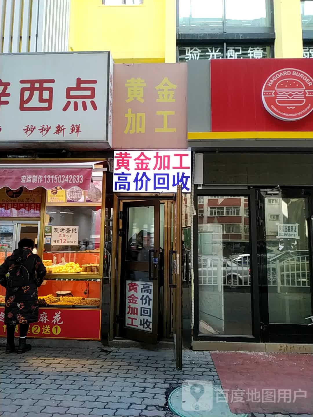 黄金加工