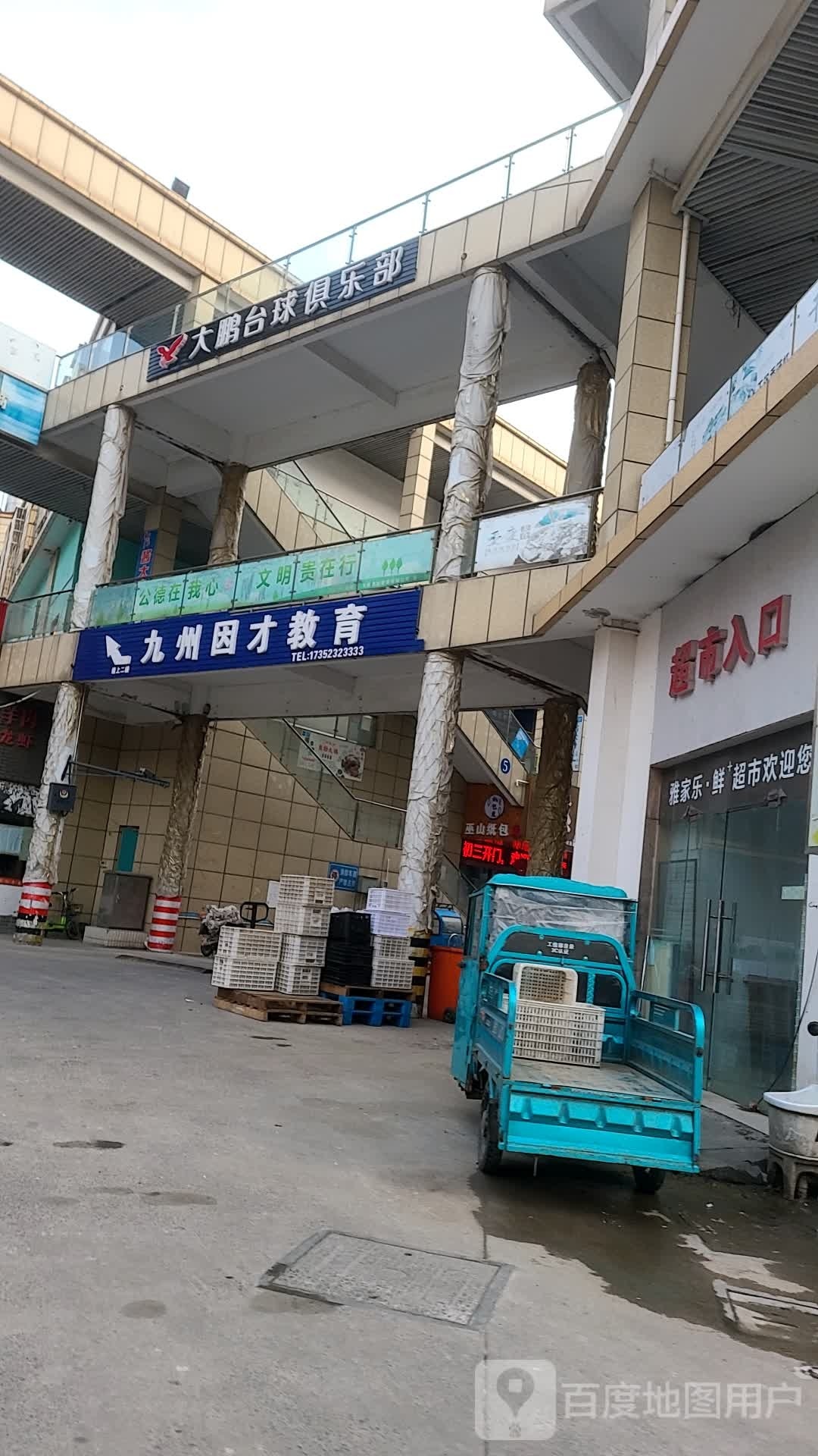 大鹏台球具乐部