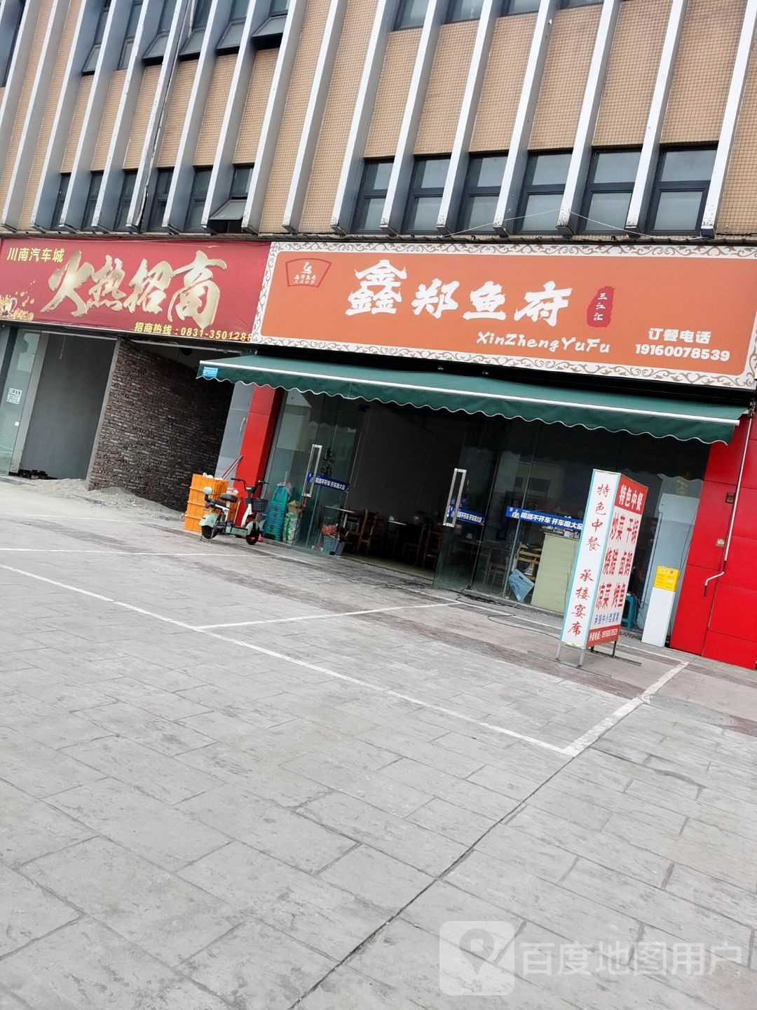 鑫郑鱼府·自助龙虾