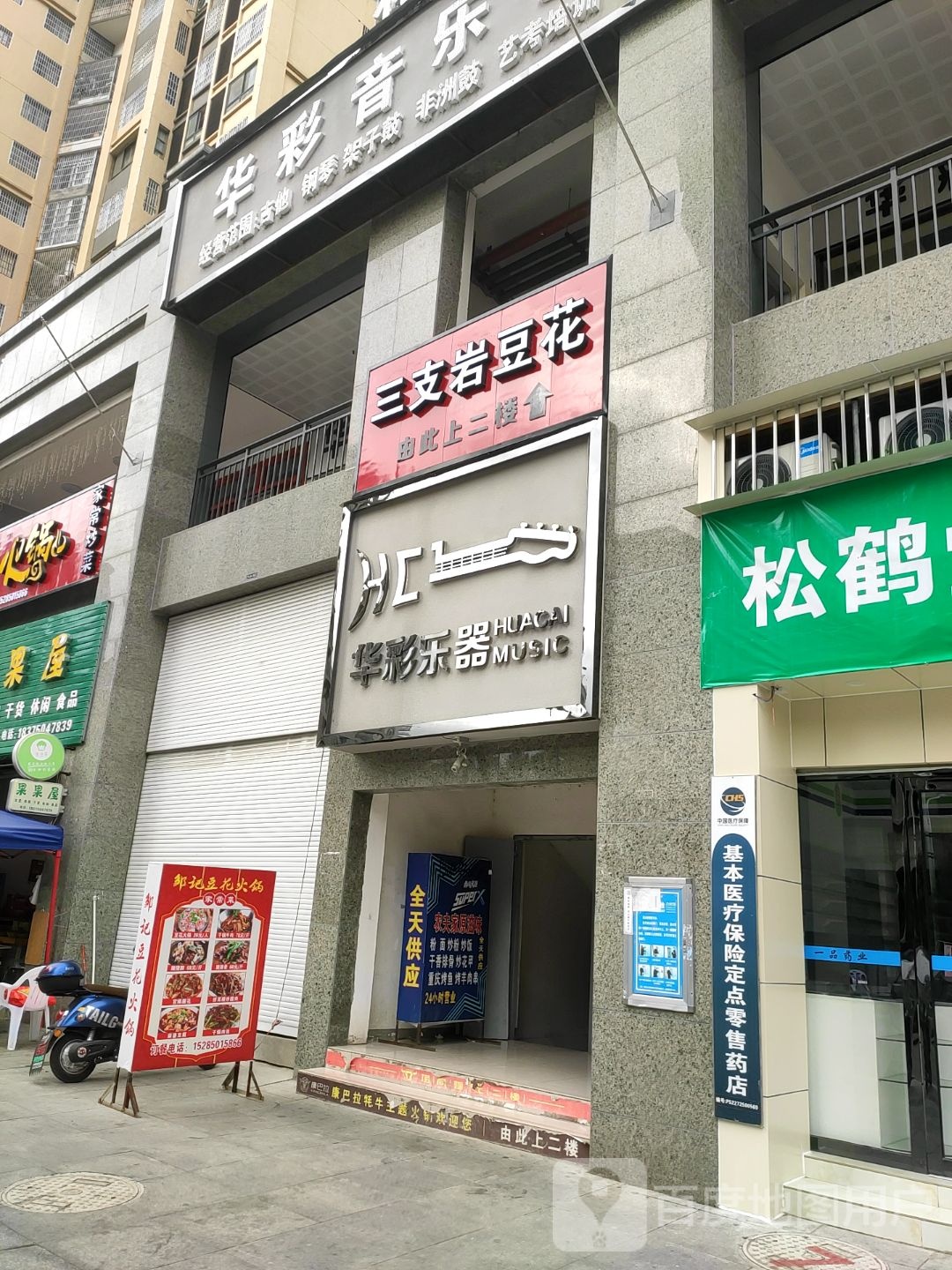 华彩音乐艺术培训中心