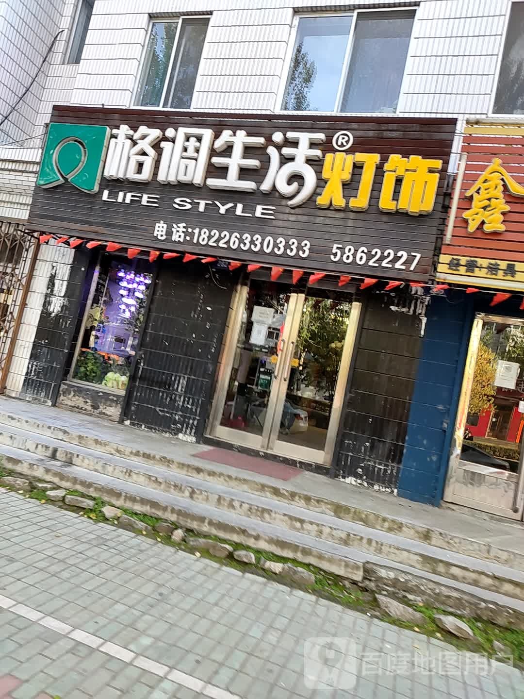 格调灯饰商店