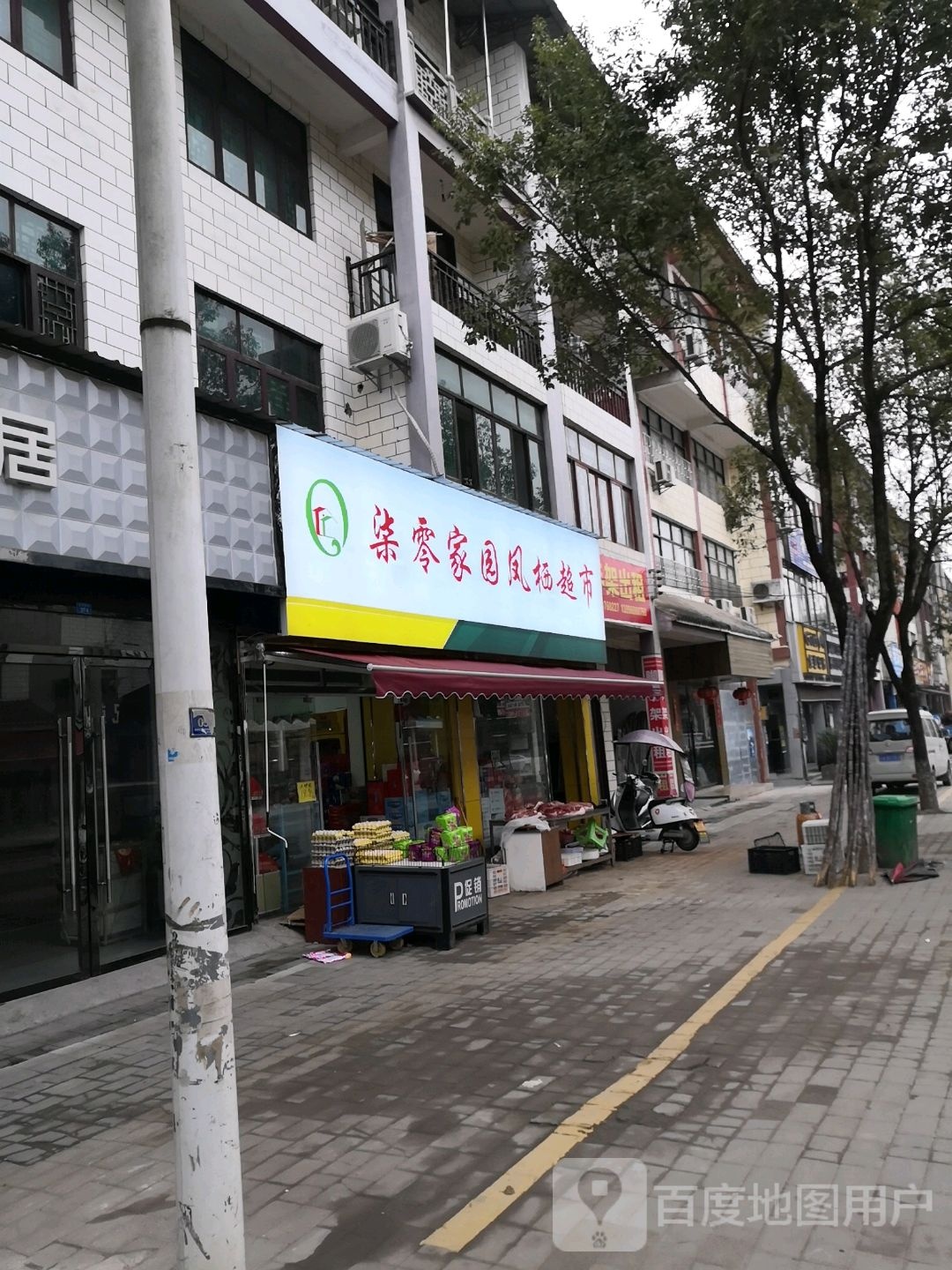 柒零家园凤栖超市