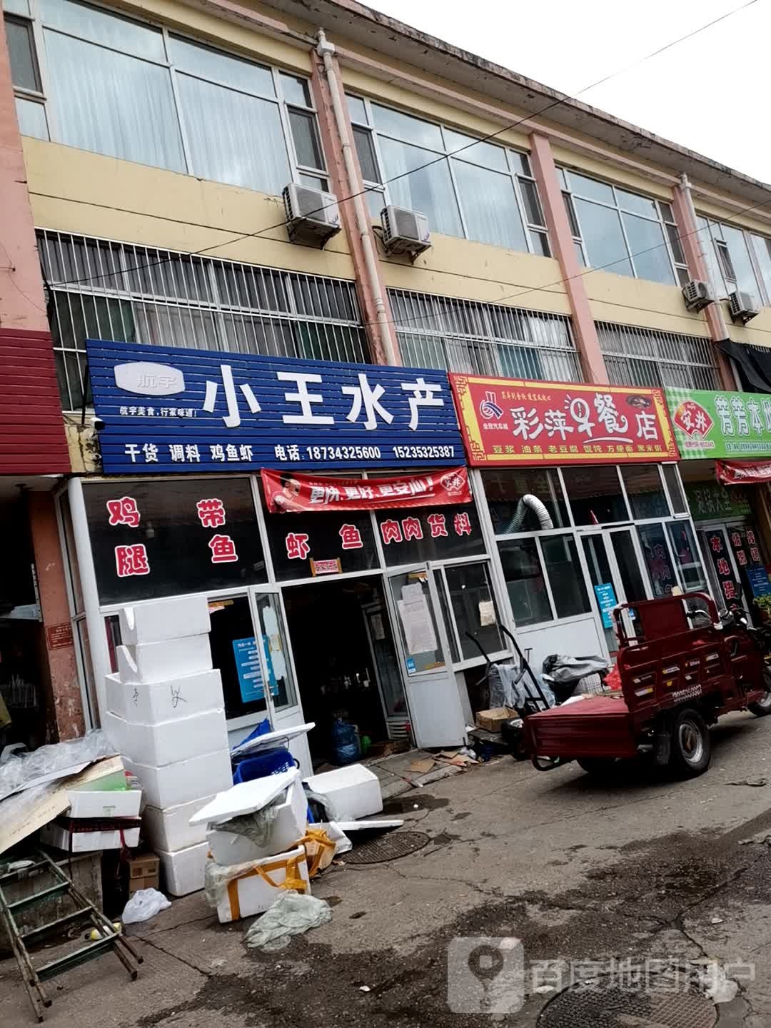 小王水产