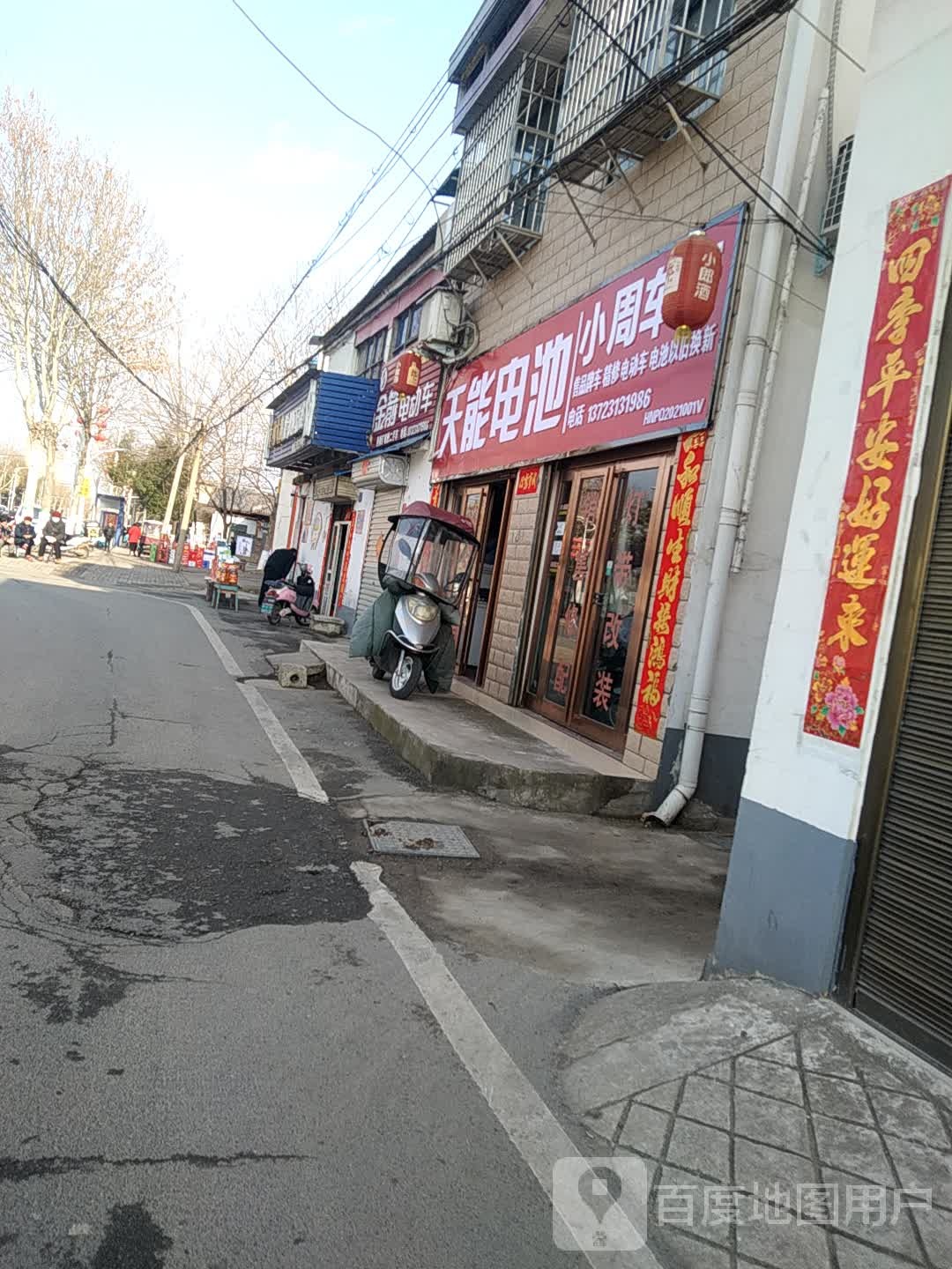 小周车行(平桥大道店)