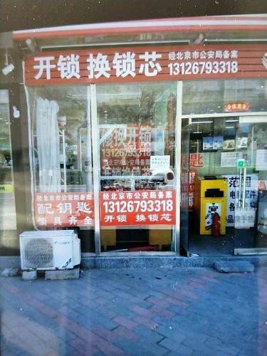 开锁换锁芯