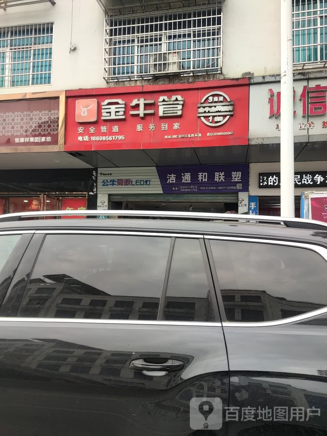 金牛管(西环路店)