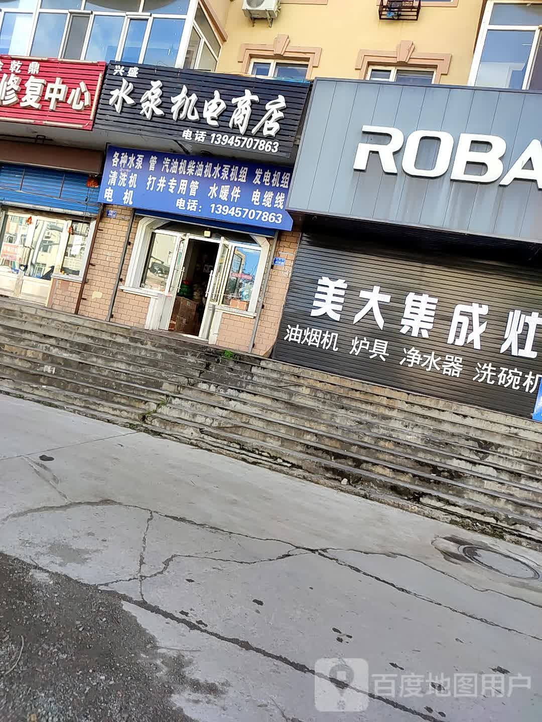 兴盛水泵机电区商店