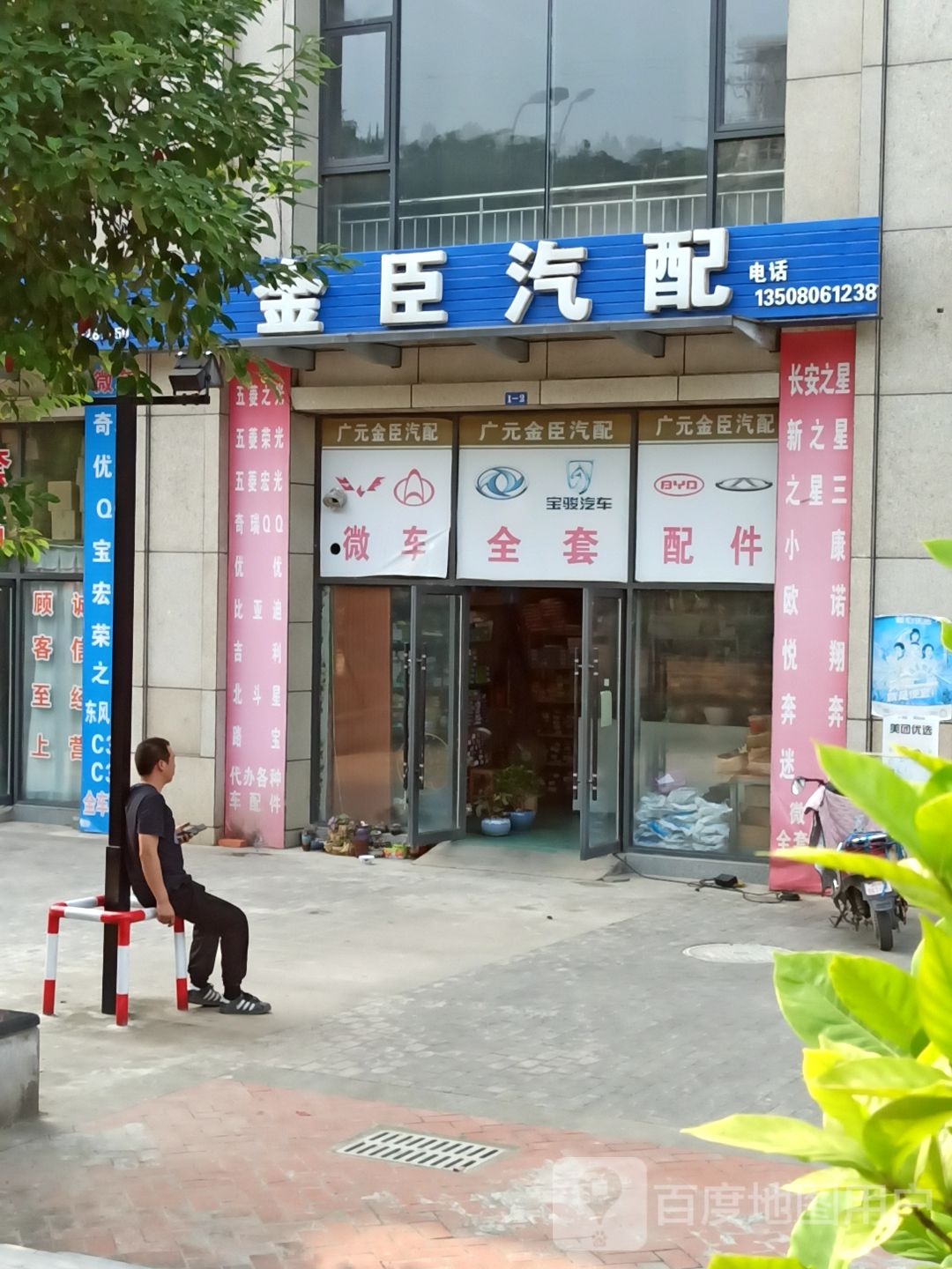 金臣汽配