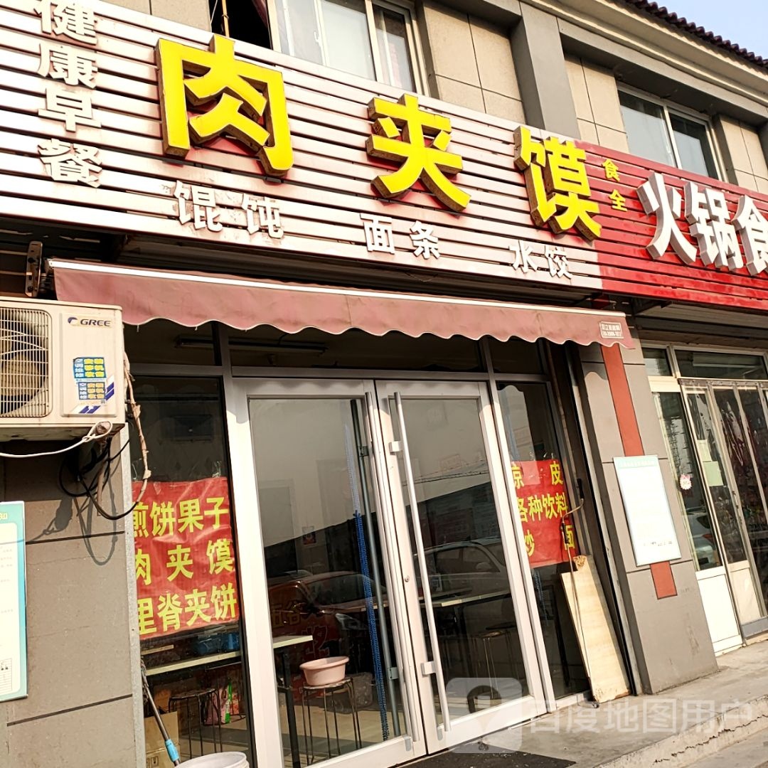 肉夹馍