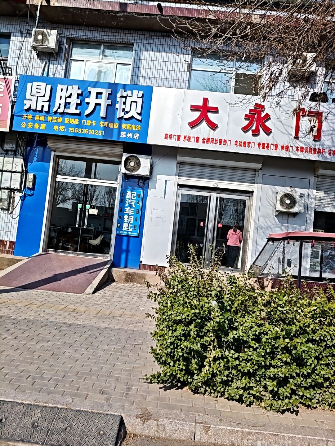 鼎胜开锁(深州店)