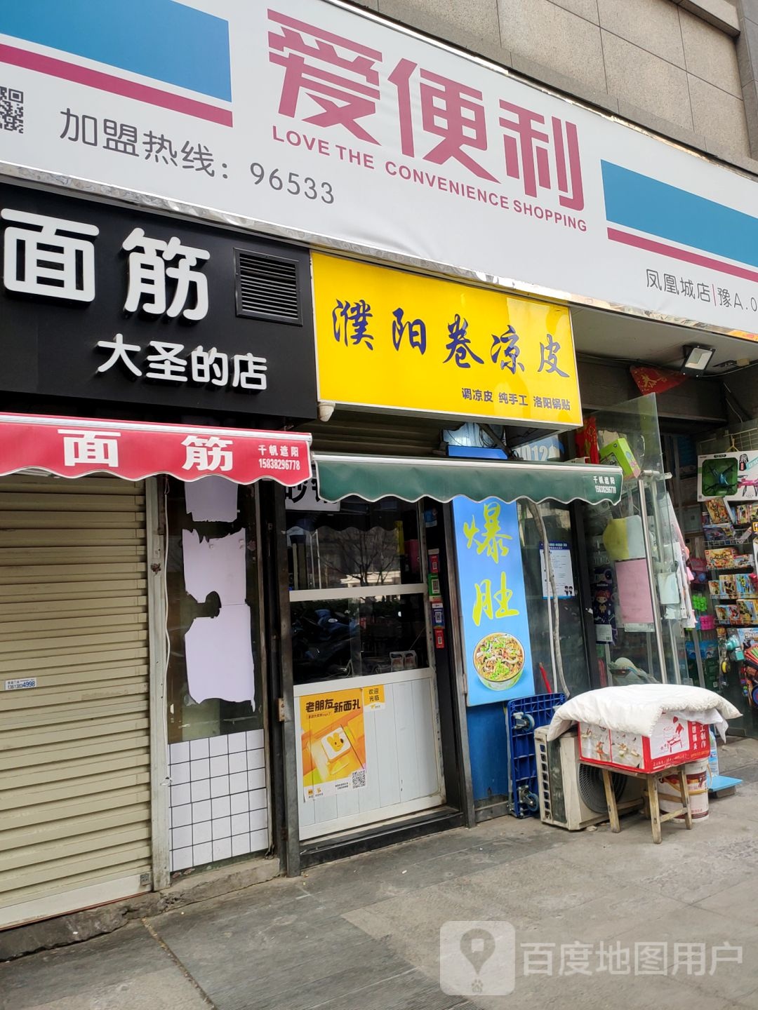 爱便利(陇海东路店)