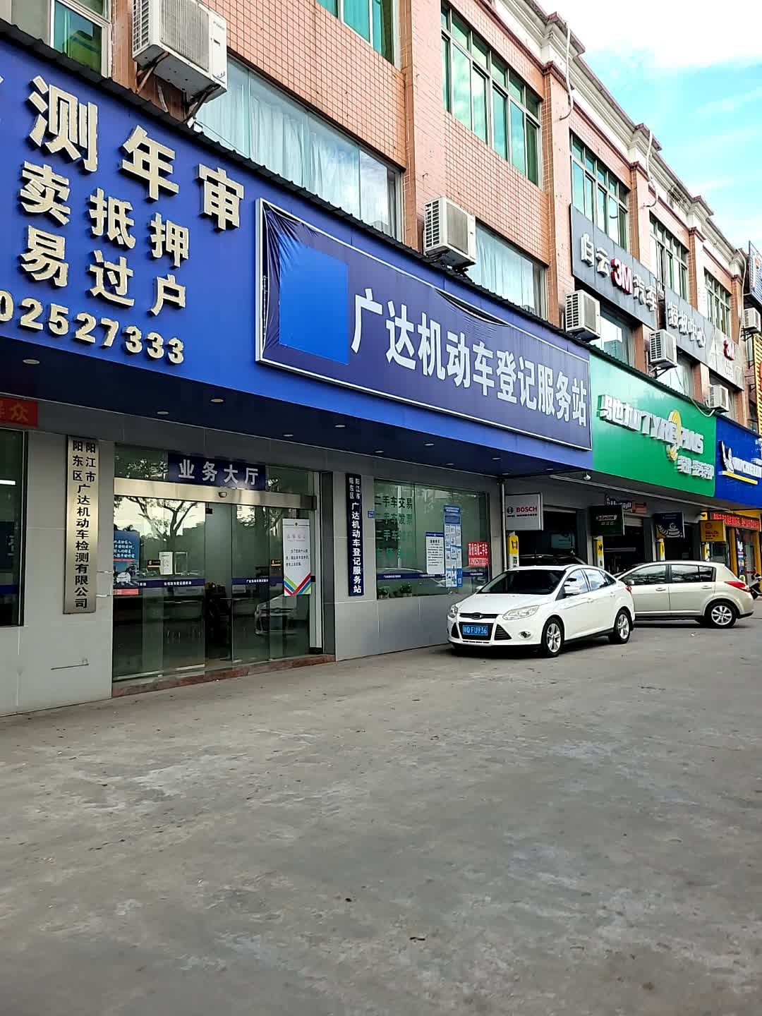 广达机动车检测站