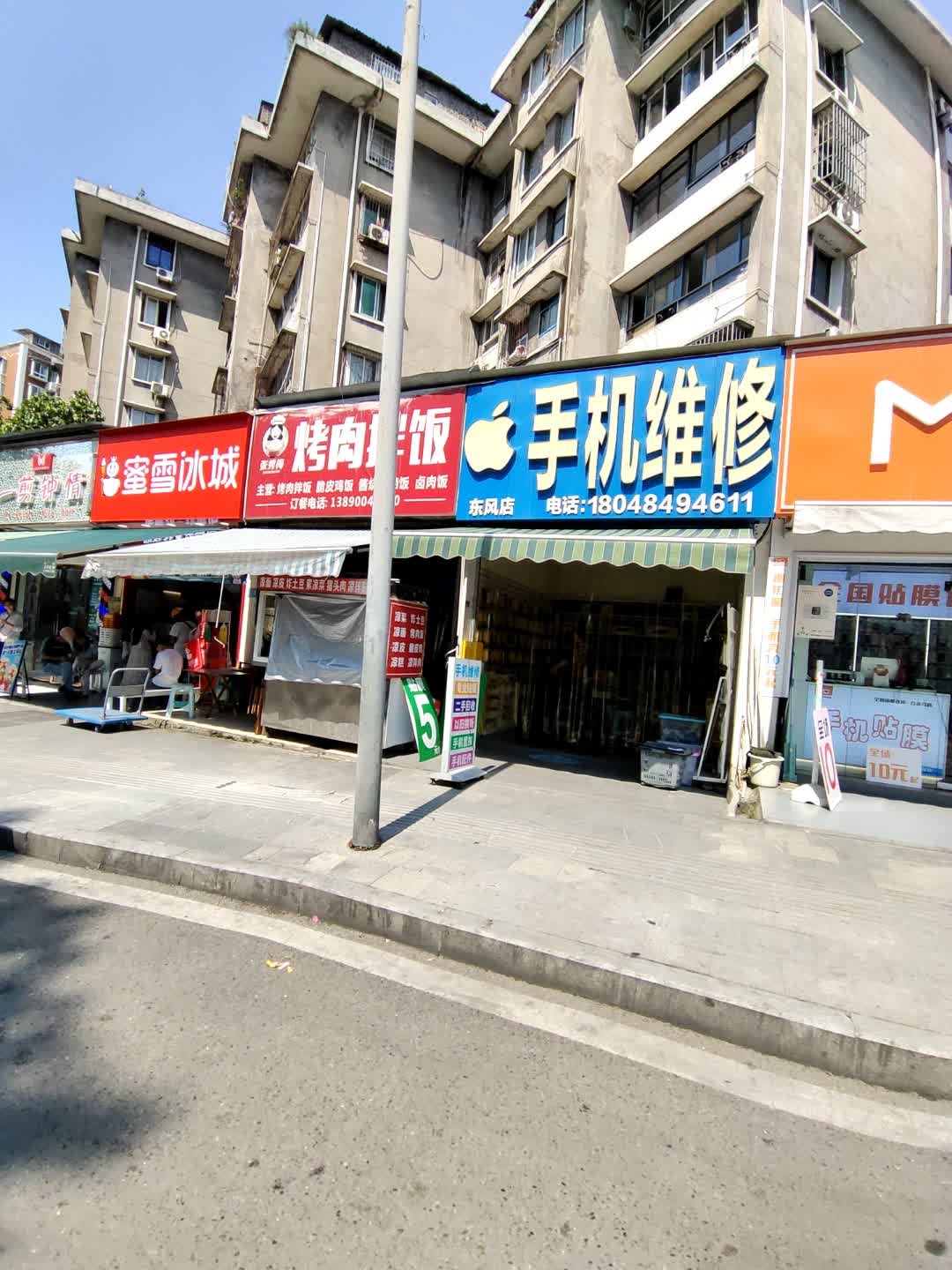 永裕手机专卖店