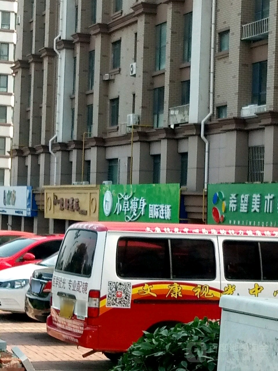 小草瘦身国际连锁(新苑路店)