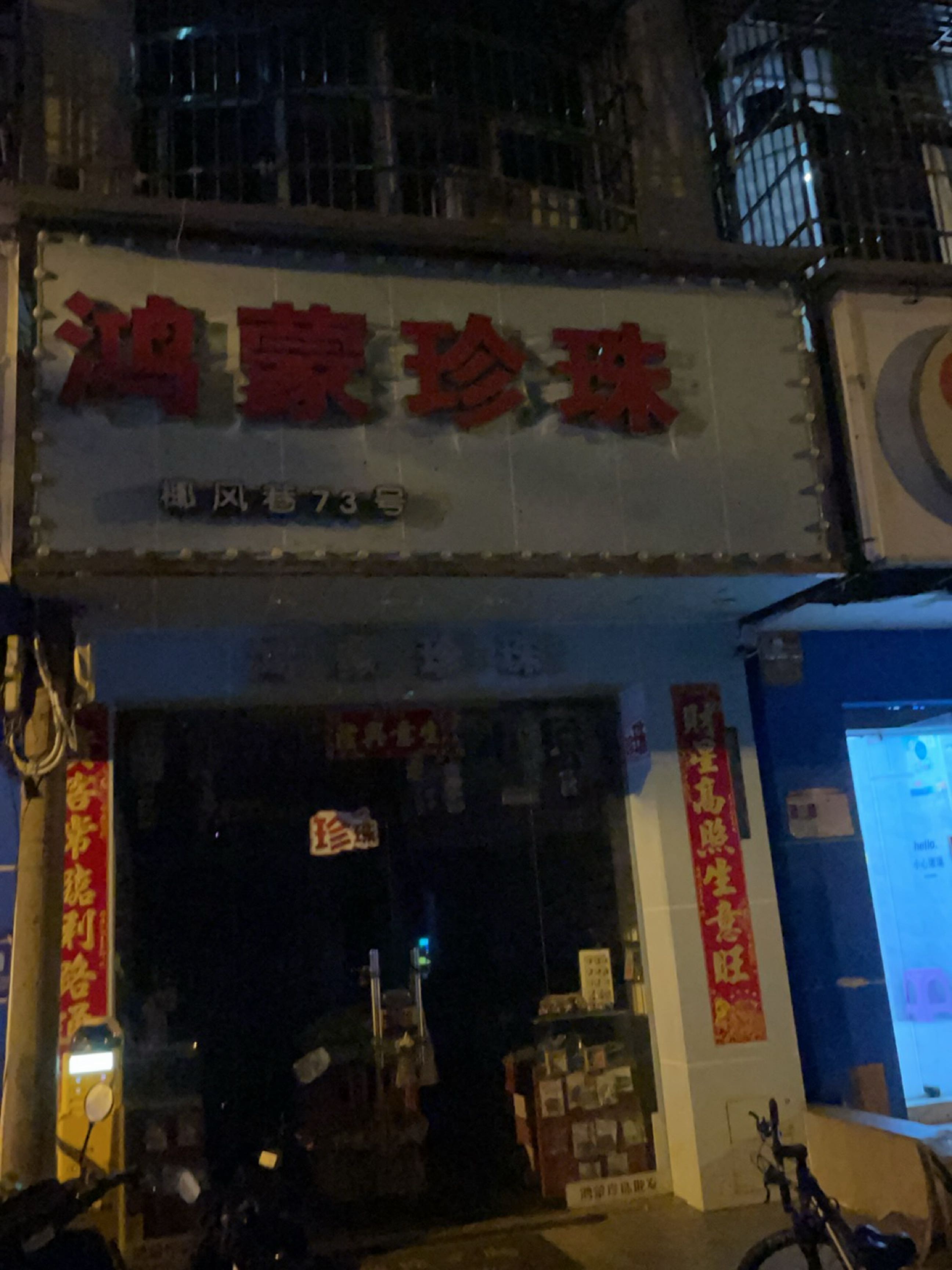 鸿蒙珍珠(三亚店)