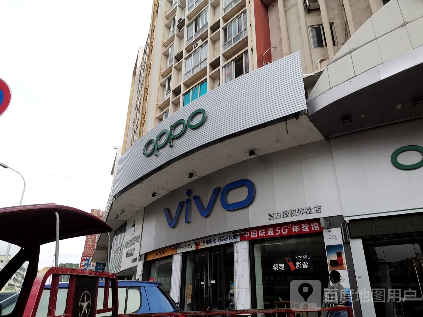 vivo(港北凤凰一街二店)