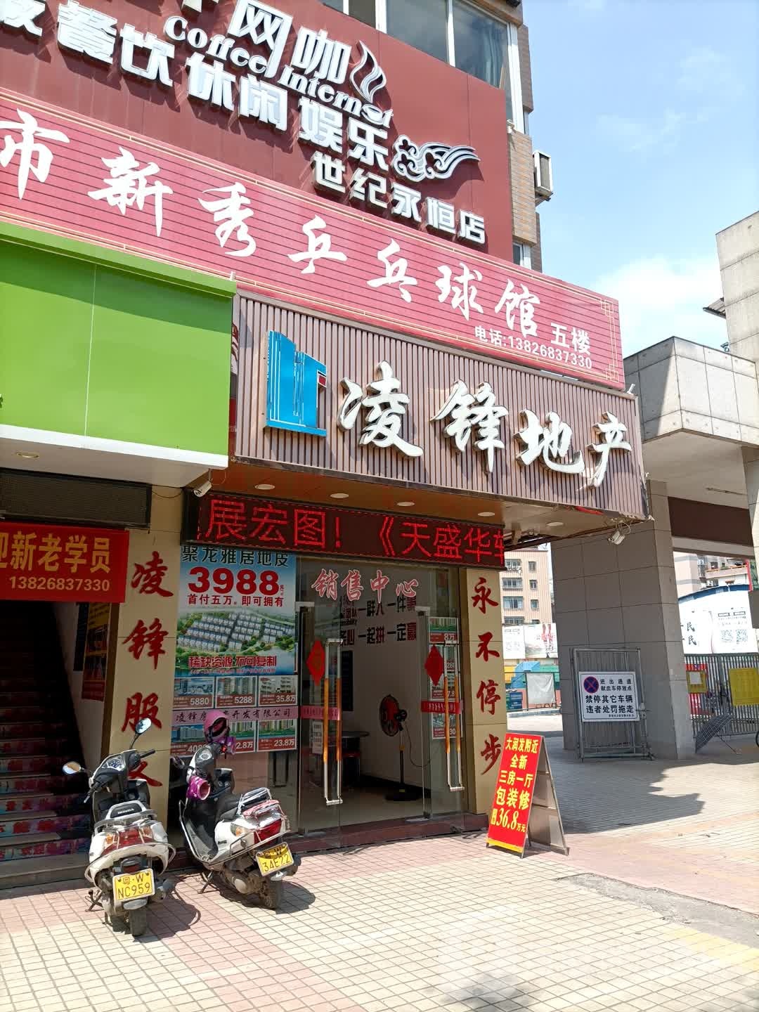 罗定新秀乒乓球馆