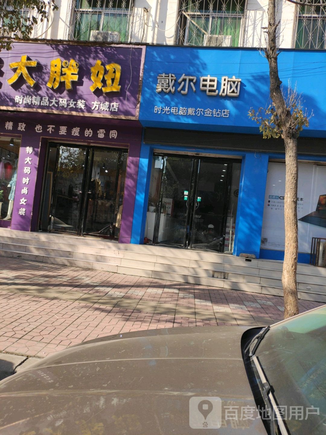 方城县静&amp;时尚女装(建设路店)