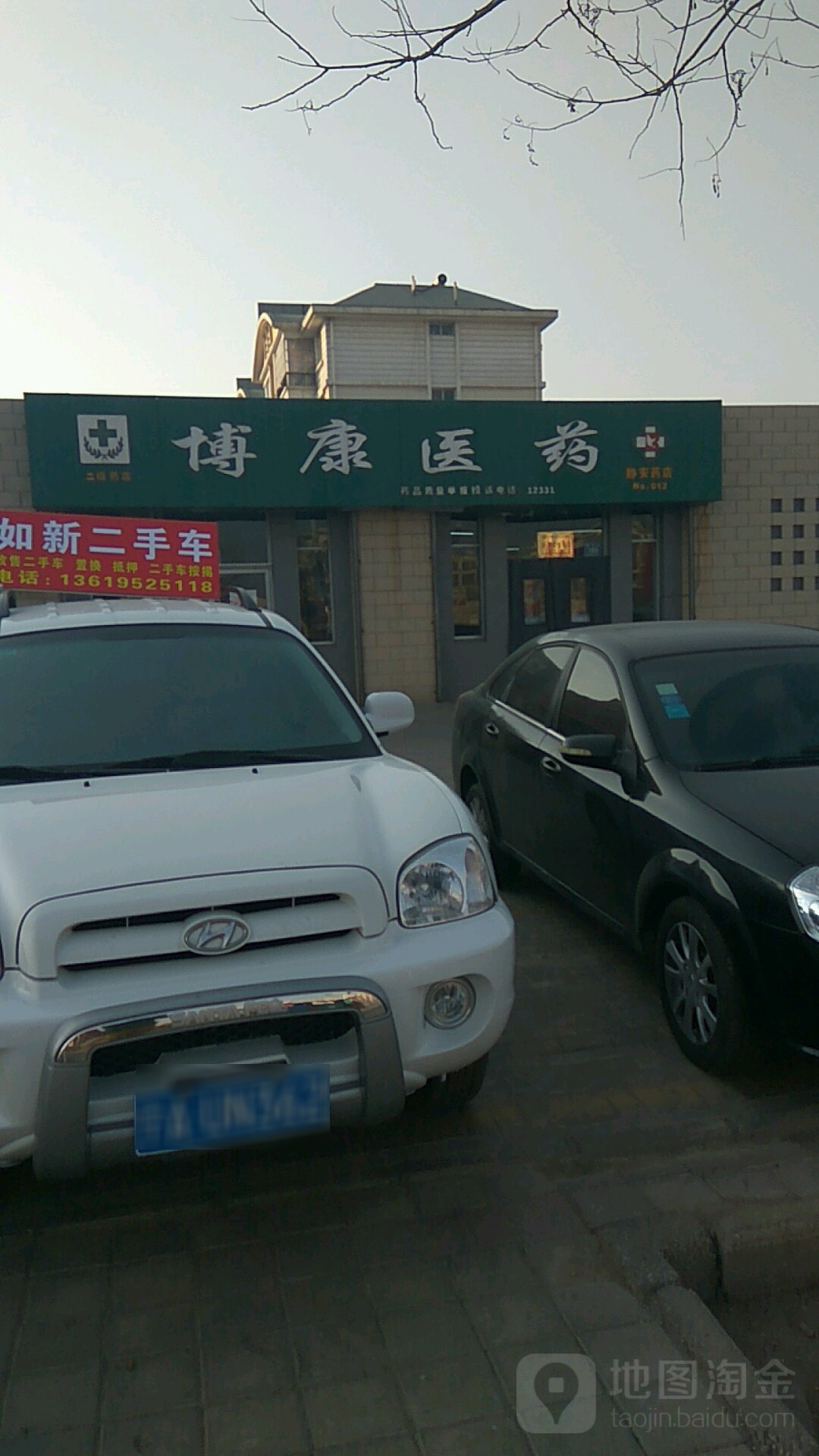 博康一药(静安药店)