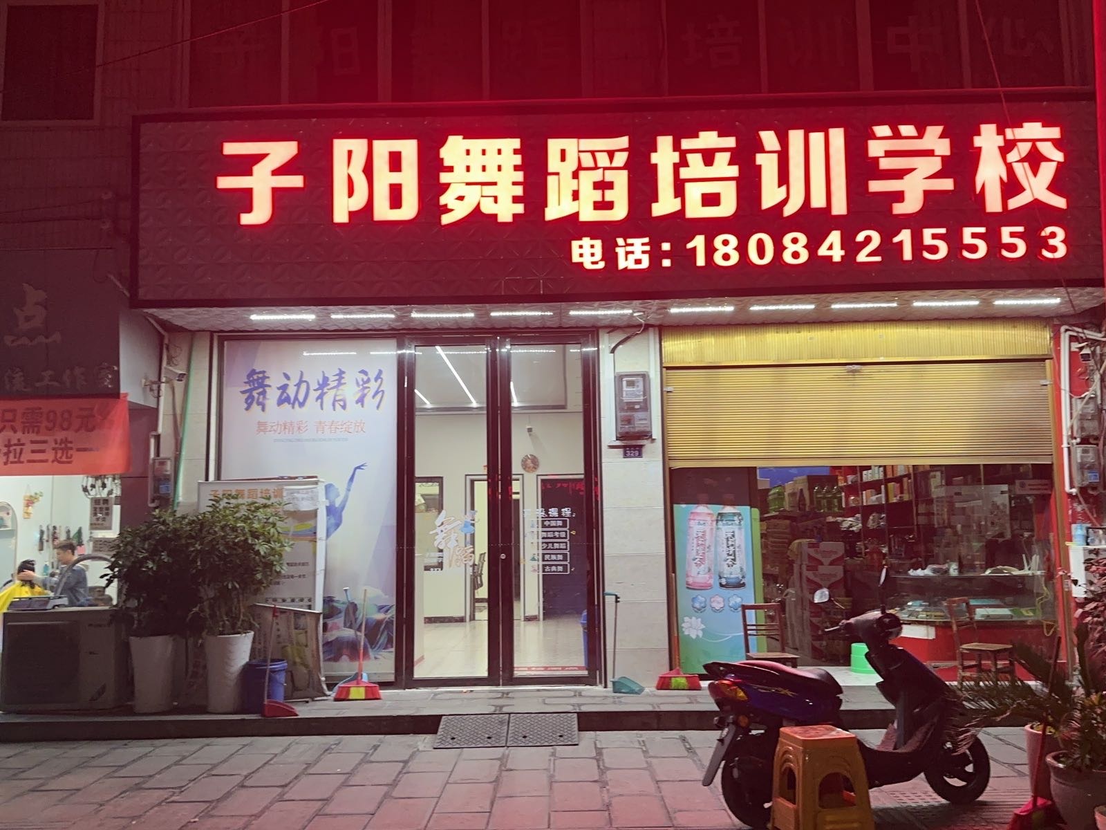 子阳舞蹈培训学校