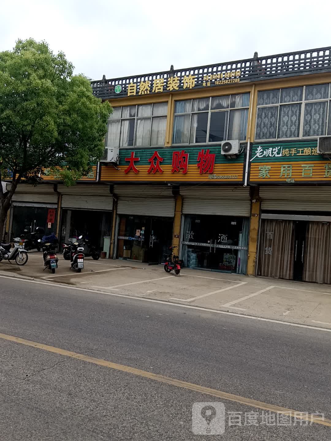 大众购物