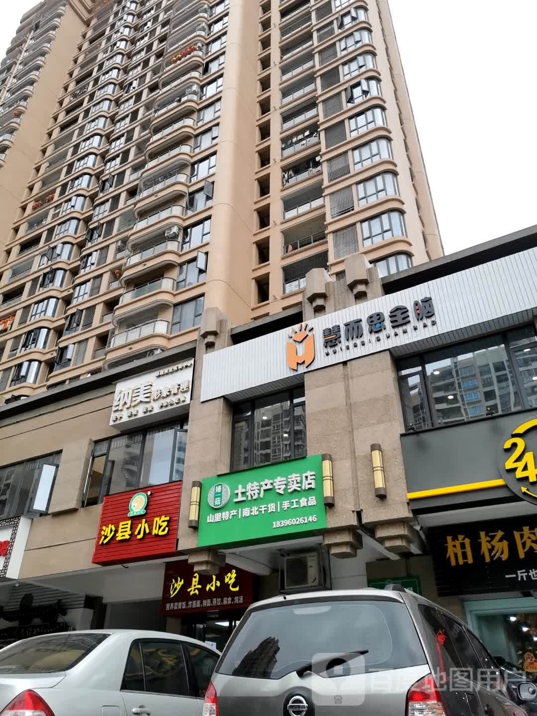 沙县小吃(皇庭店)