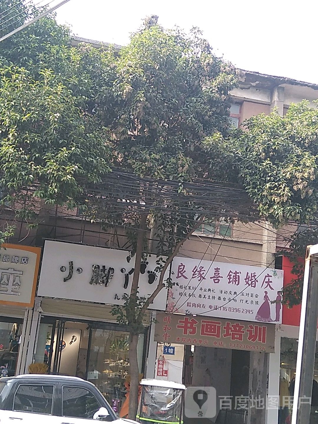 上蔡县小脚丫(南大街店)