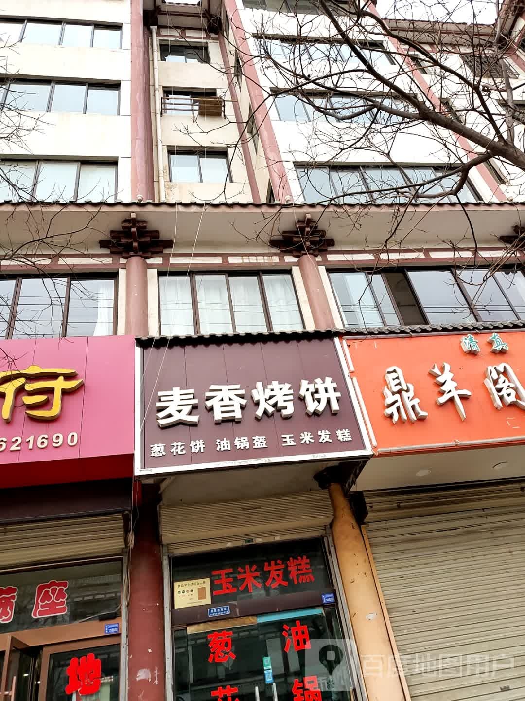 香诊所千层饼(北大街店)