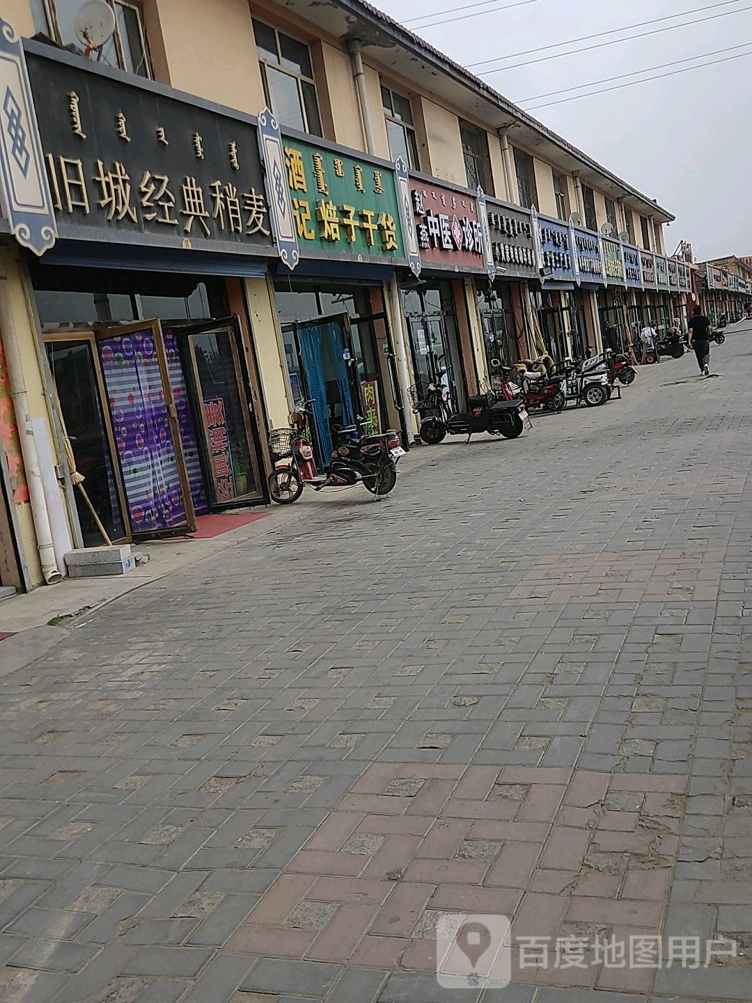 酒记焙子干货(巴彦塔拉路店)