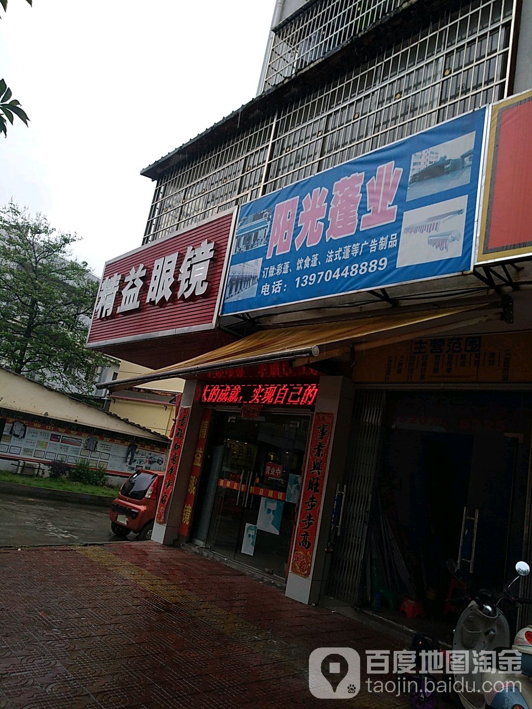 精益眼镜(附中路店)