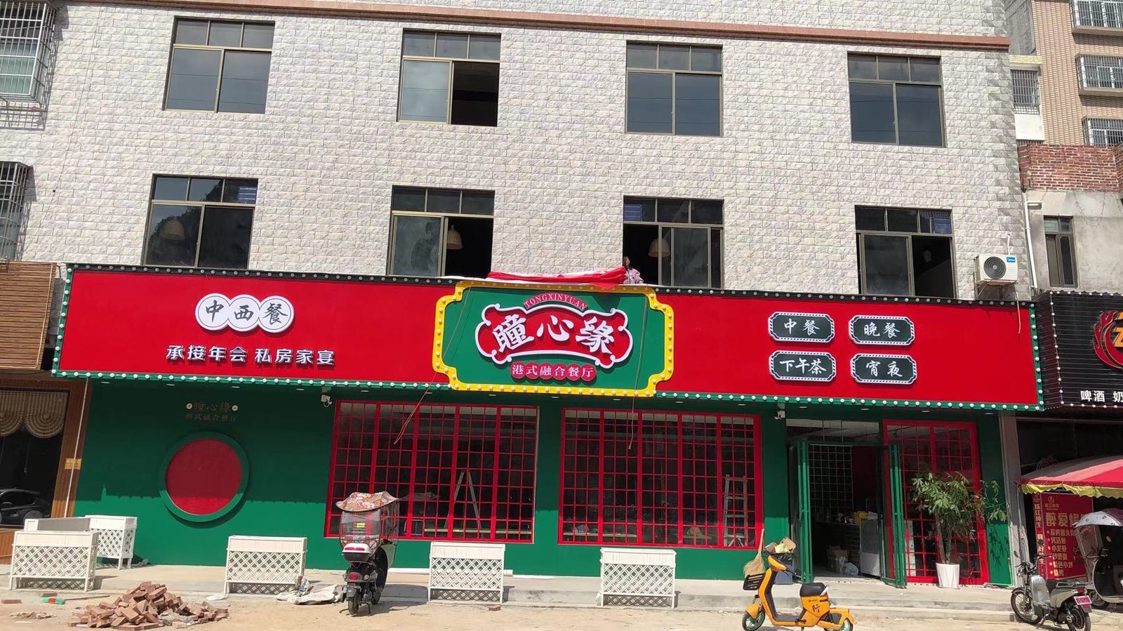 瞳心缘港式融合餐厅(锦绣店)